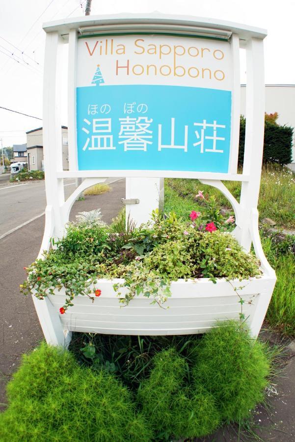 Villa Sapporo Honobono Eksteriør bilde